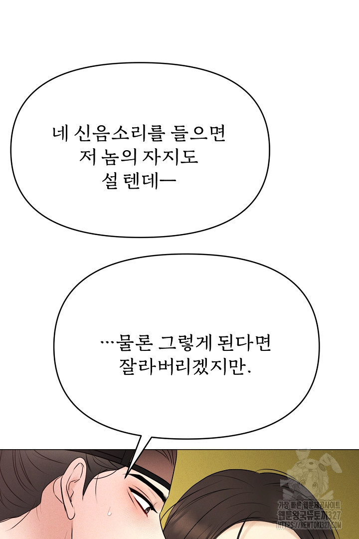 계집종은 도망친다 7화 - 웹툰 이미지 80