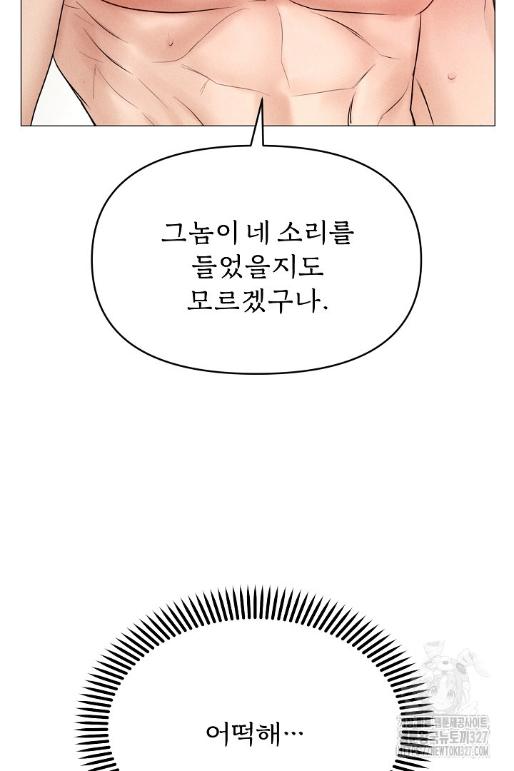 계집종은 도망친다 7화 - 웹툰 이미지 97