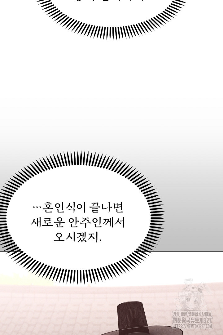 계집종은 도망친다 8화 - 웹툰 이미지 7