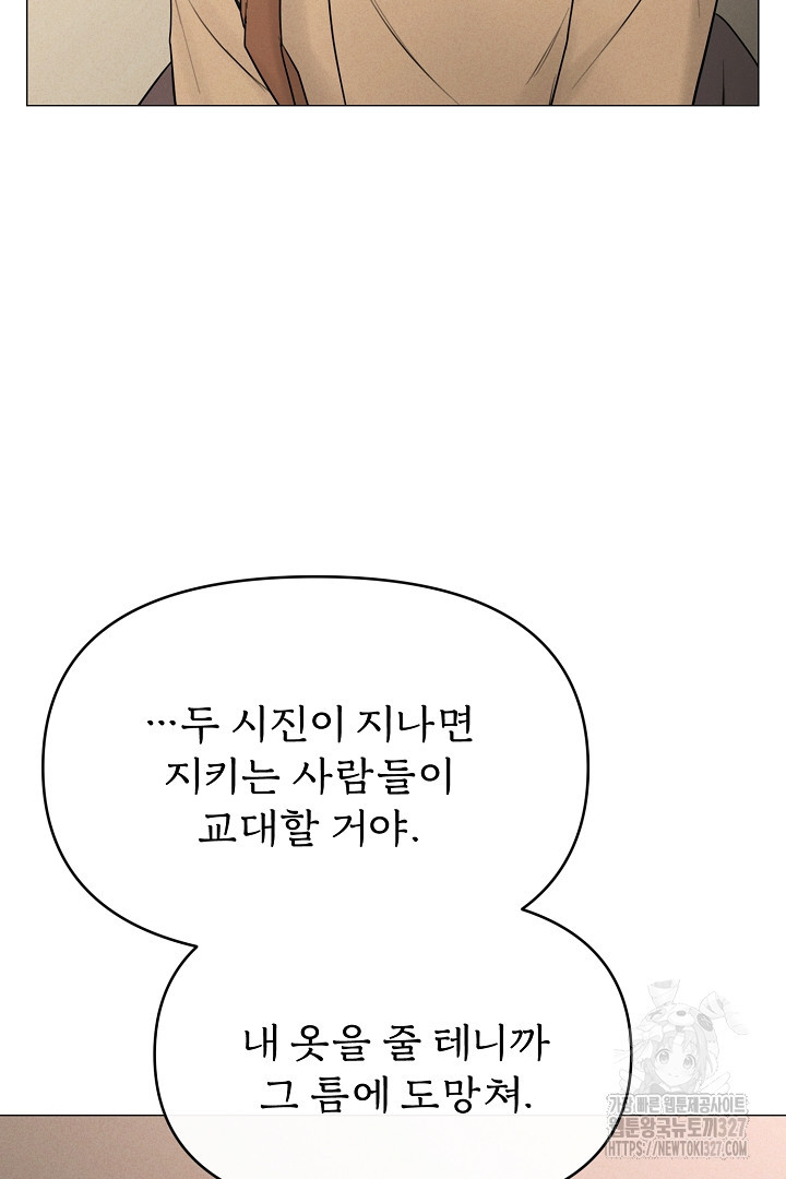 계집종은 도망친다 8화 - 웹툰 이미지 23