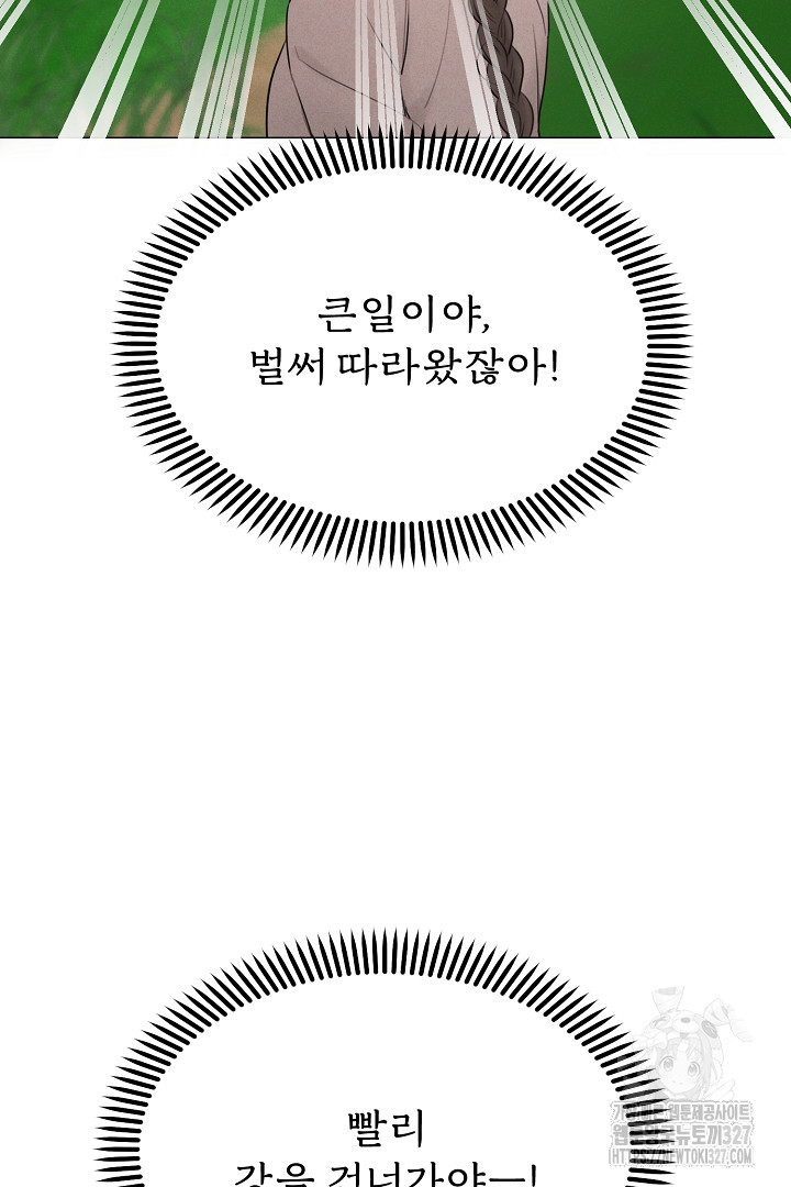 계집종은 도망친다 8화 - 웹툰 이미지 43