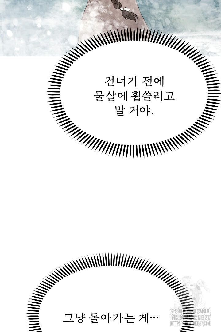 계집종은 도망친다 8화 - 웹툰 이미지 49