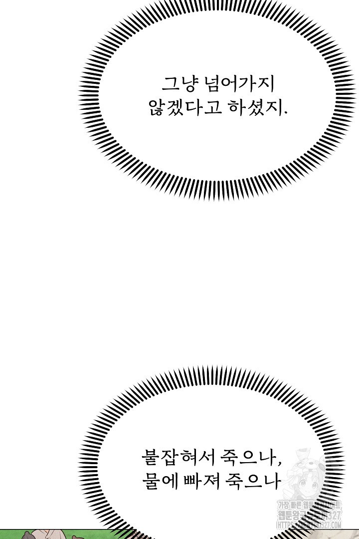 계집종은 도망친다 8화 - 웹툰 이미지 54