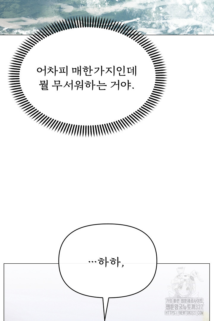 계집종은 도망친다 8화 - 웹툰 이미지 56