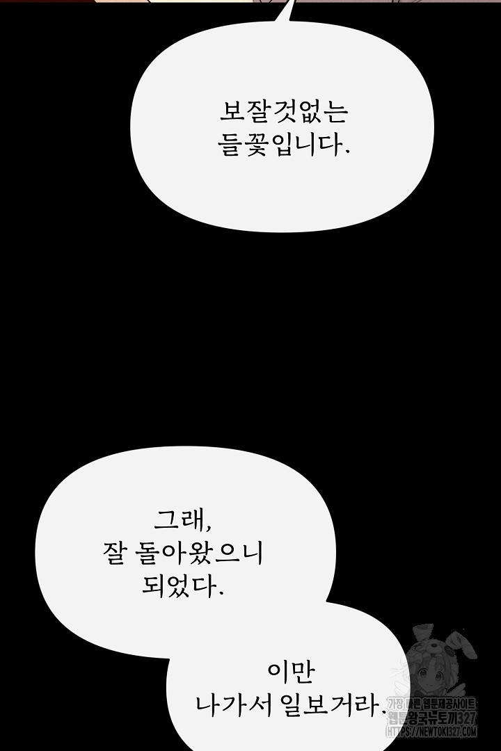 계집종은 도망친다 8화 - 웹툰 이미지 88