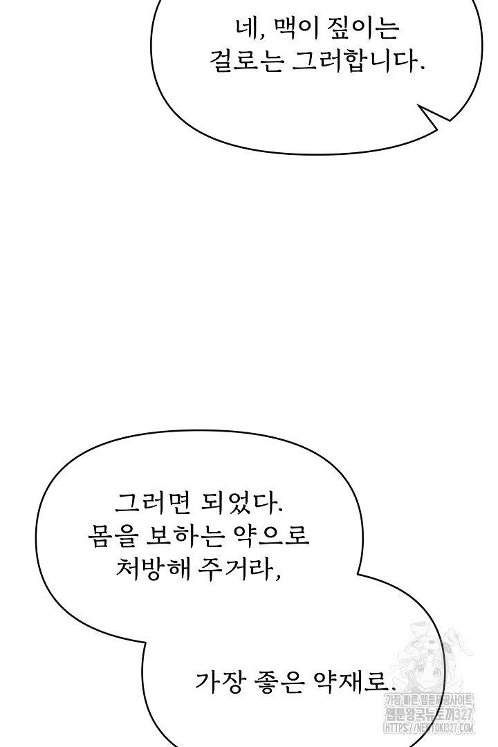 계집종은 도망친다 9화 - 웹툰 이미지 26