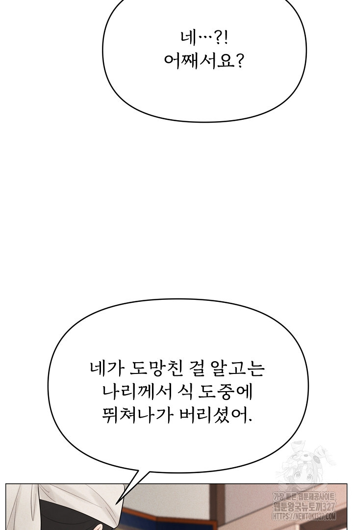 계집종은 도망친다 9화 - 웹툰 이미지 33