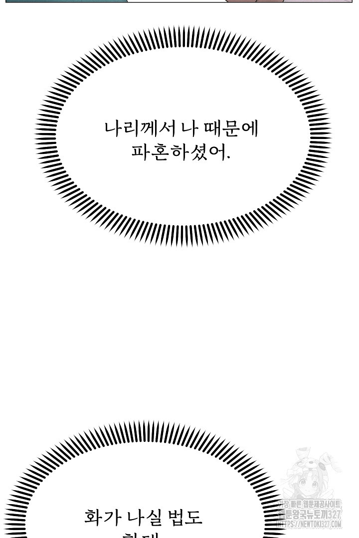 계집종은 도망친다 9화 - 웹툰 이미지 40