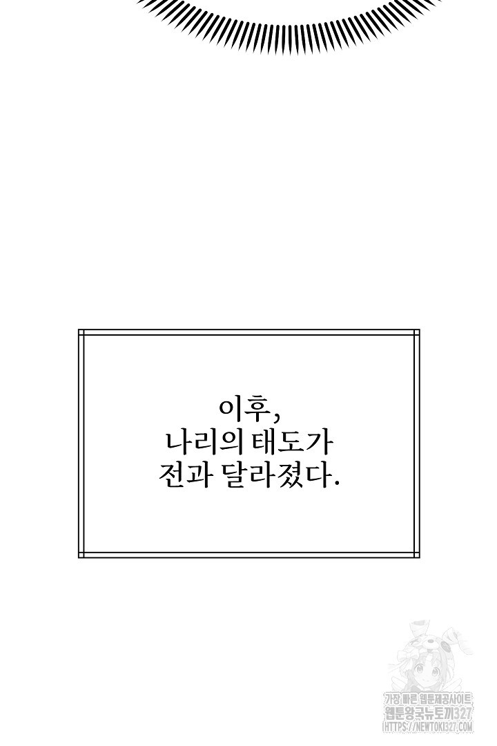 계집종은 도망친다 9화 - 웹툰 이미지 42