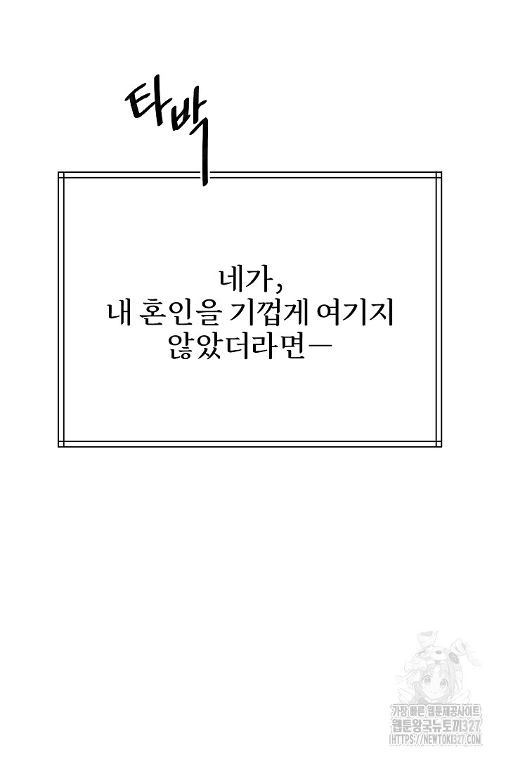 계집종은 도망친다 9화 - 웹툰 이미지 105