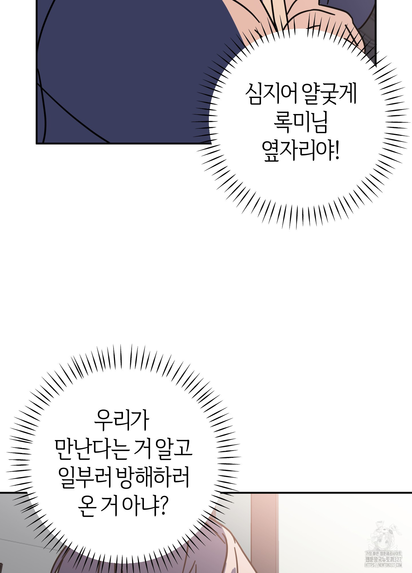 드레스가 아니면 싫어?! 24화 - 웹툰 이미지 12