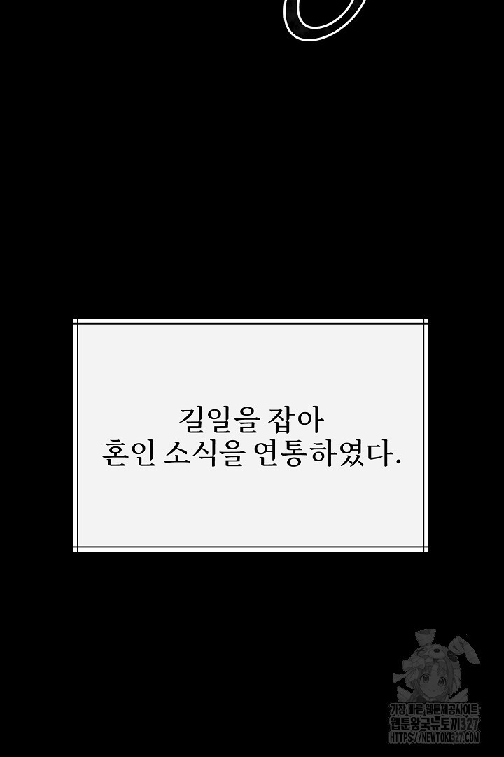 계집종은 도망친다 외전 (완결) - 웹툰 이미지 18