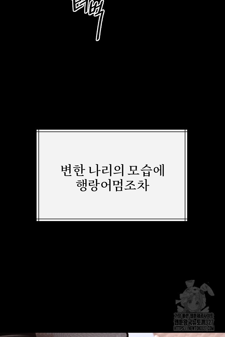 계집종은 도망친다 외전 (완결) - 웹툰 이미지 21