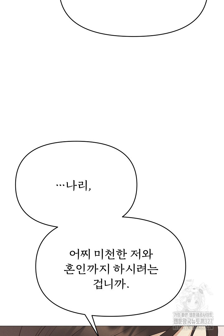 계집종은 도망친다 외전 (완결) - 웹툰 이미지 28