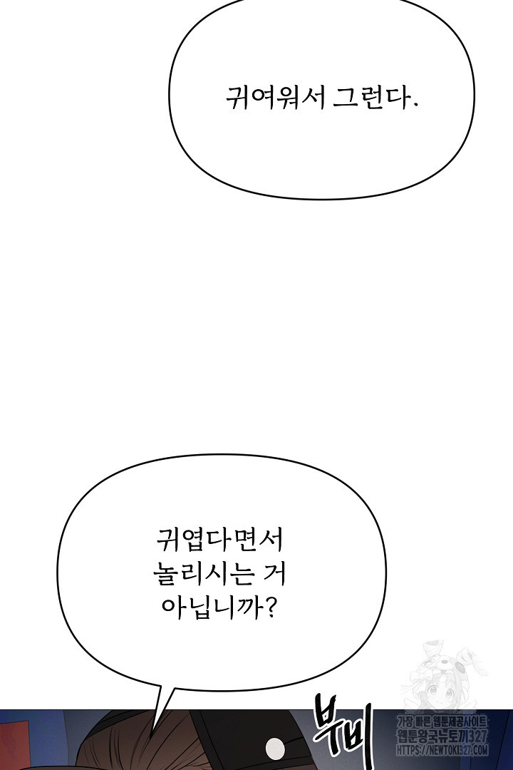 계집종은 도망친다 외전 (완결) - 웹툰 이미지 65