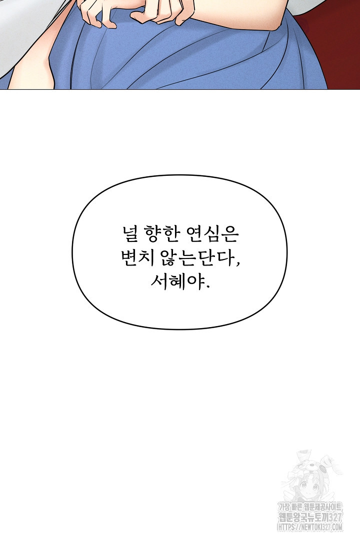 계집종은 도망친다 외전 (완결) - 웹툰 이미지 113