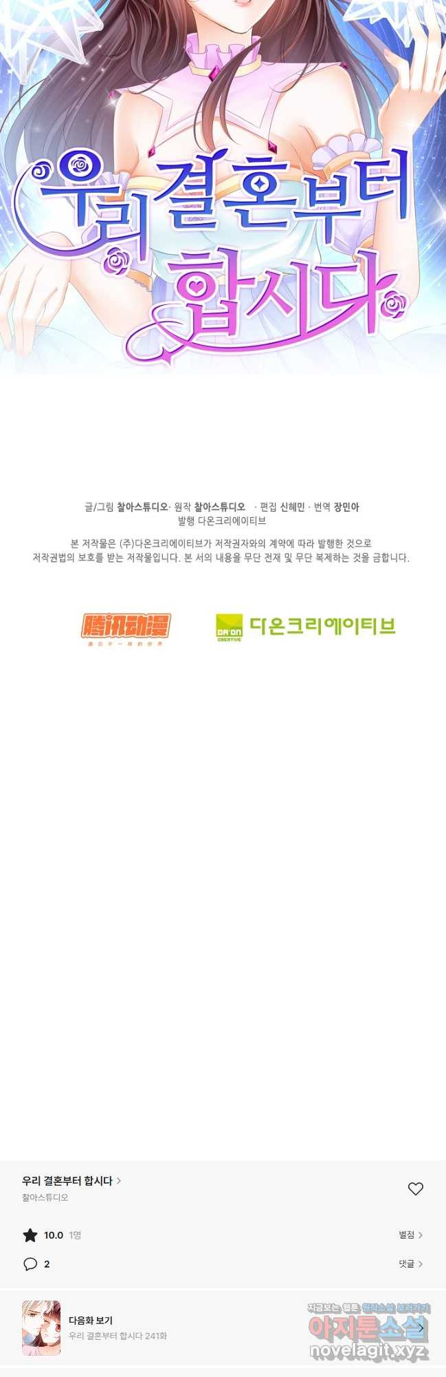 우리 결혼부터 합시다 240화 - 웹툰 이미지 33