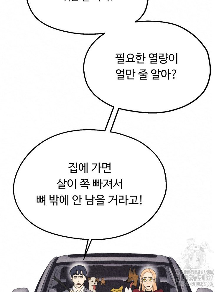 도깨비는 우는 법을 모른다던데 29화 - 웹툰 이미지 7