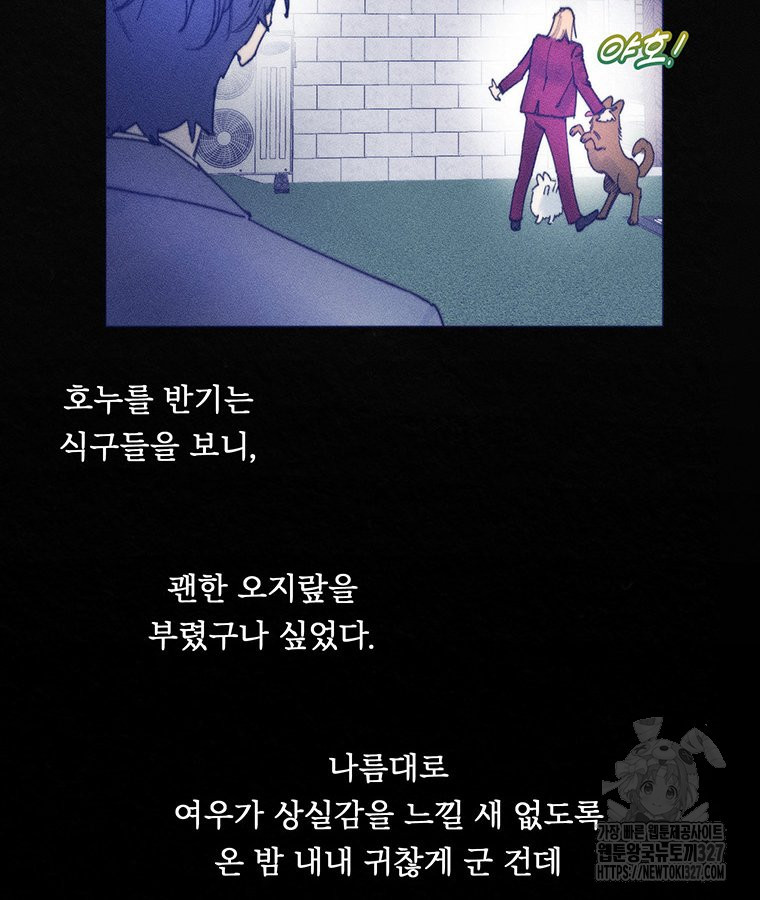 도깨비는 우는 법을 모른다던데 29화 - 웹툰 이미지 65