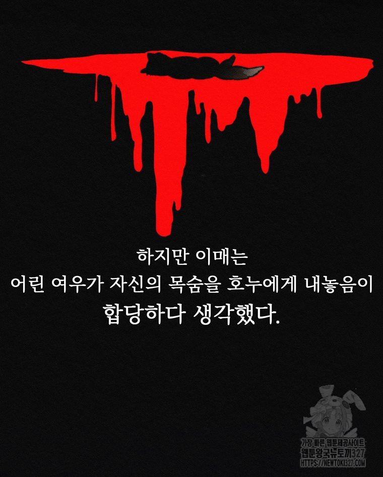 도깨비는 우는 법을 모른다던데 29화 - 웹툰 이미지 71