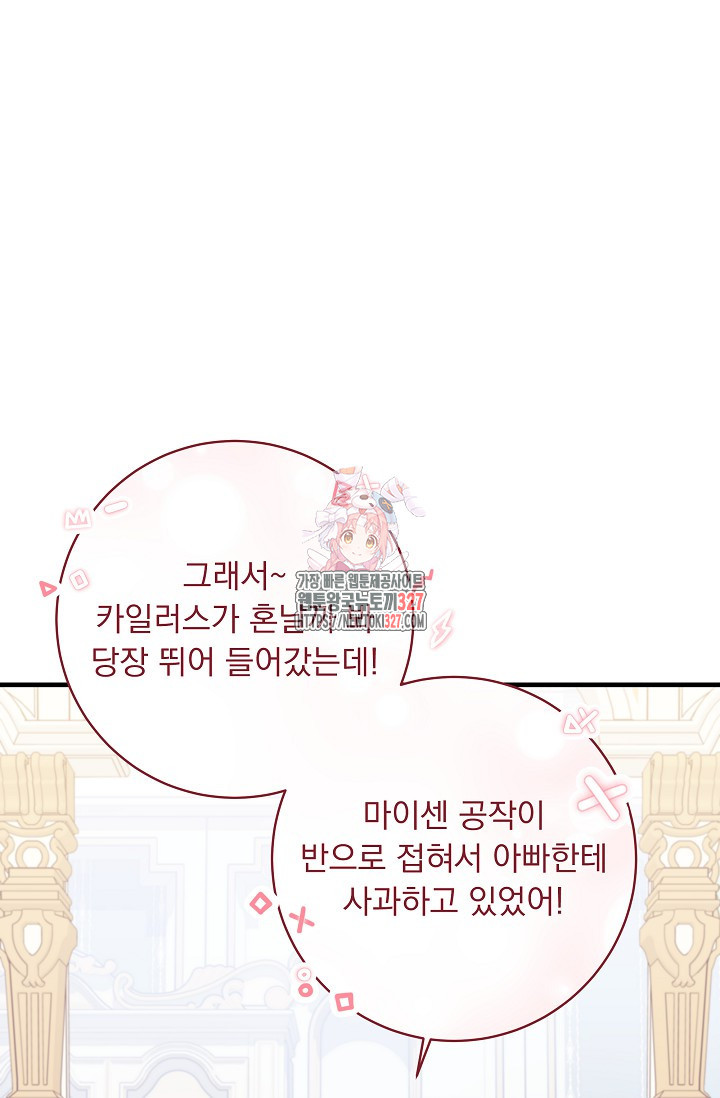 모든 건 아기님 발 아래 71화 - 웹툰 이미지 1