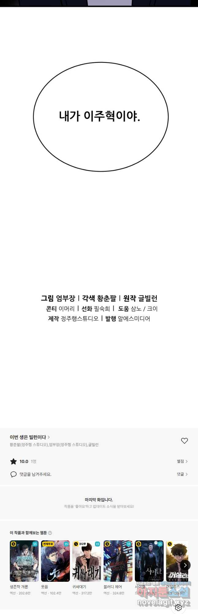 이번 생은 빌런이다 48화 - 웹툰 이미지 61