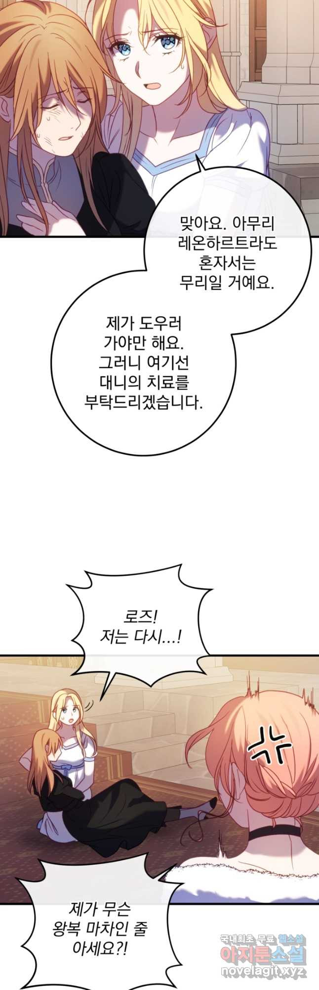 공포게임의 악역은 밤마다 여주인공의 꿈을 꾼다 58화 - 웹툰 이미지 9