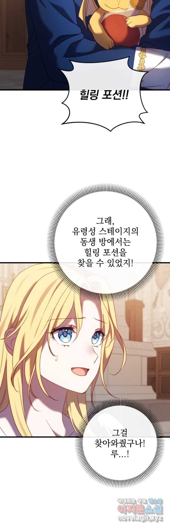 공포게임의 악역은 밤마다 여주인공의 꿈을 꾼다 58화 - 웹툰 이미지 13