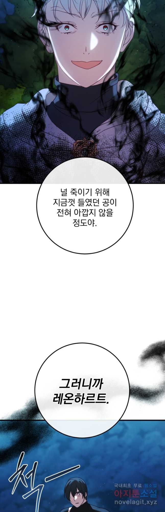 공포게임의 악역은 밤마다 여주인공의 꿈을 꾼다 58화 - 웹툰 이미지 25