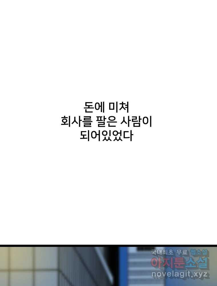 하드오피스 115화 보상(완결) - 웹툰 이미지 18