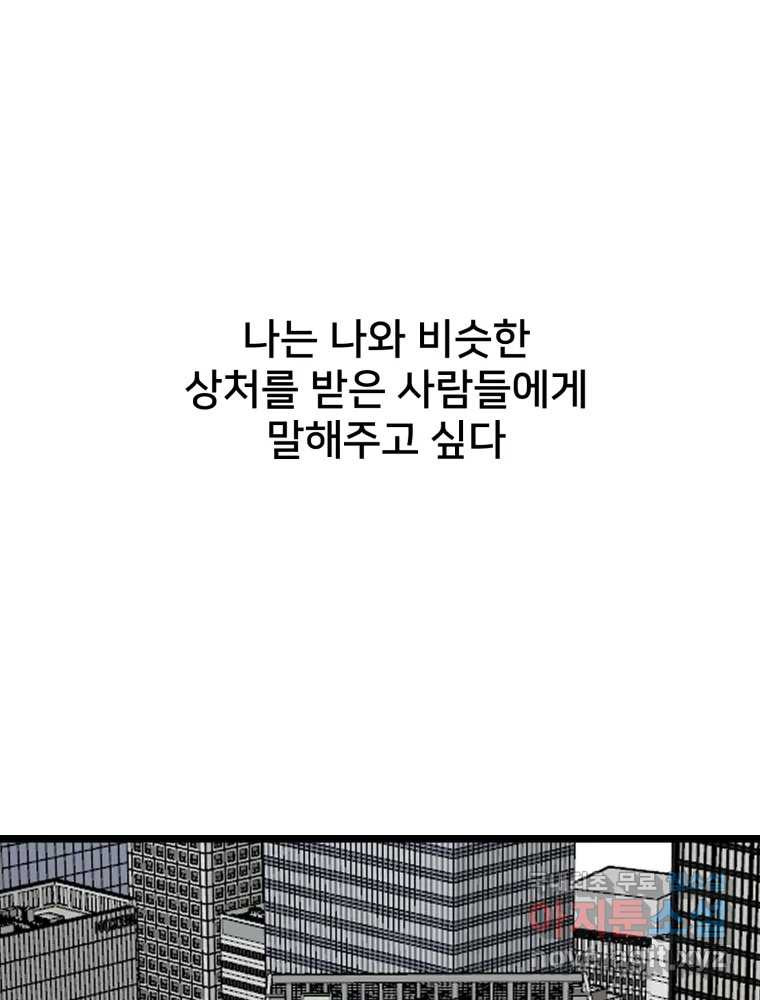 하드오피스 115화 보상(완결) - 웹툰 이미지 122