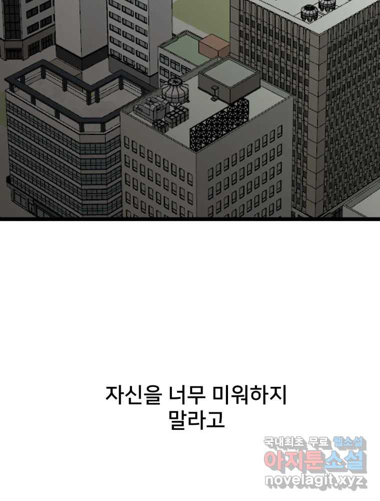 하드오피스 115화 보상(완결) - 웹툰 이미지 124