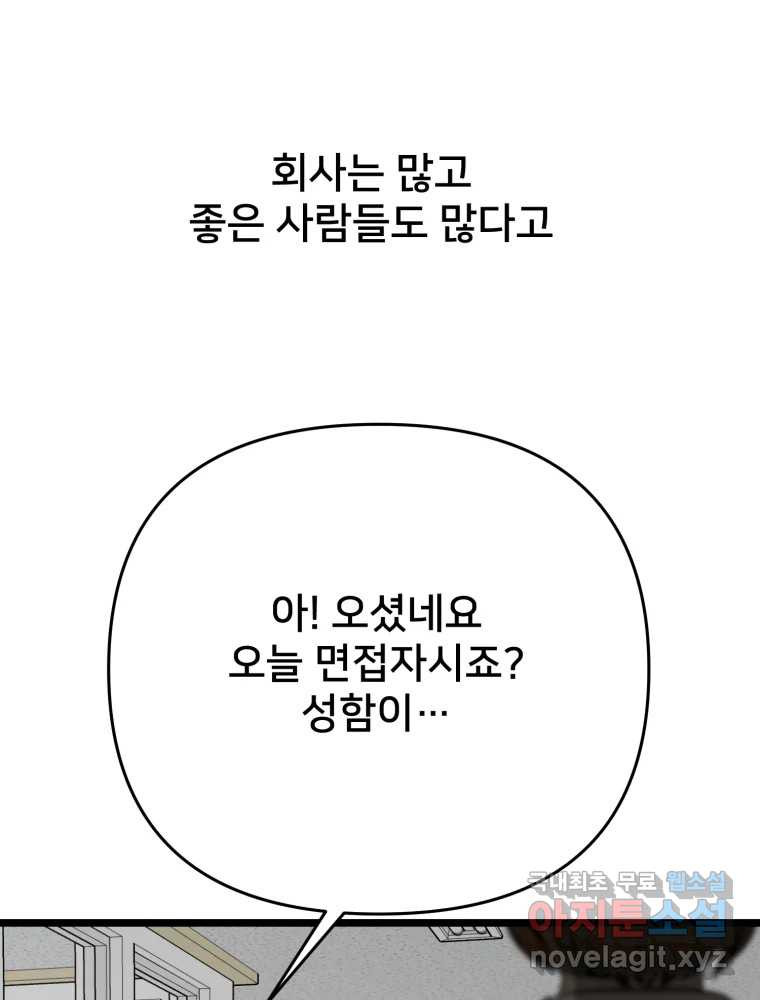 하드오피스 115화 보상(완결) - 웹툰 이미지 126