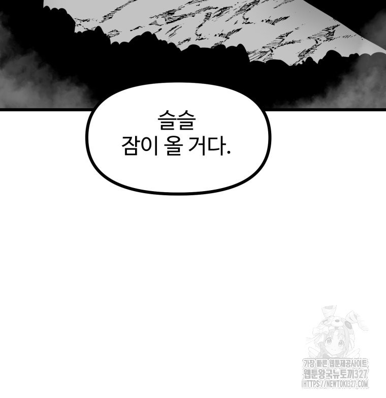 산타 인더스트리 33화 - 웹툰 이미지 19