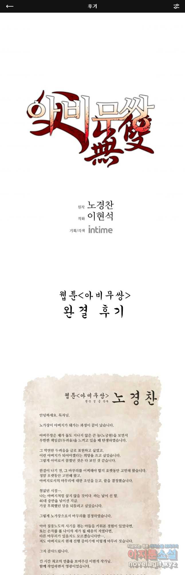 아비무쌍 후기 - 웹툰 이미지 1