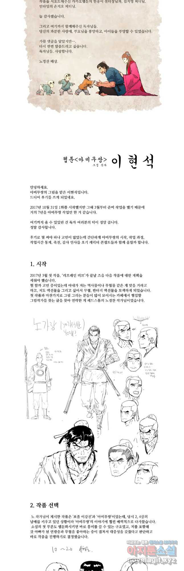 아비무쌍 후기 - 웹툰 이미지 2