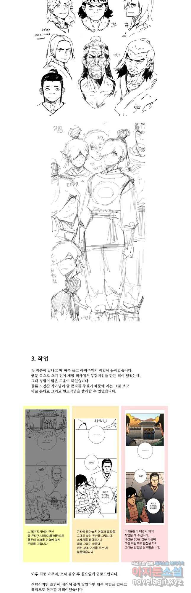 아비무쌍 후기 - 웹툰 이미지 3