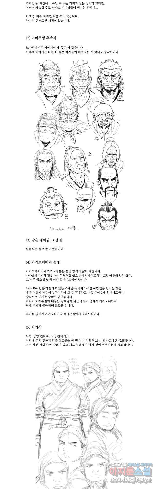 아비무쌍 후기 - 웹툰 이미지 5