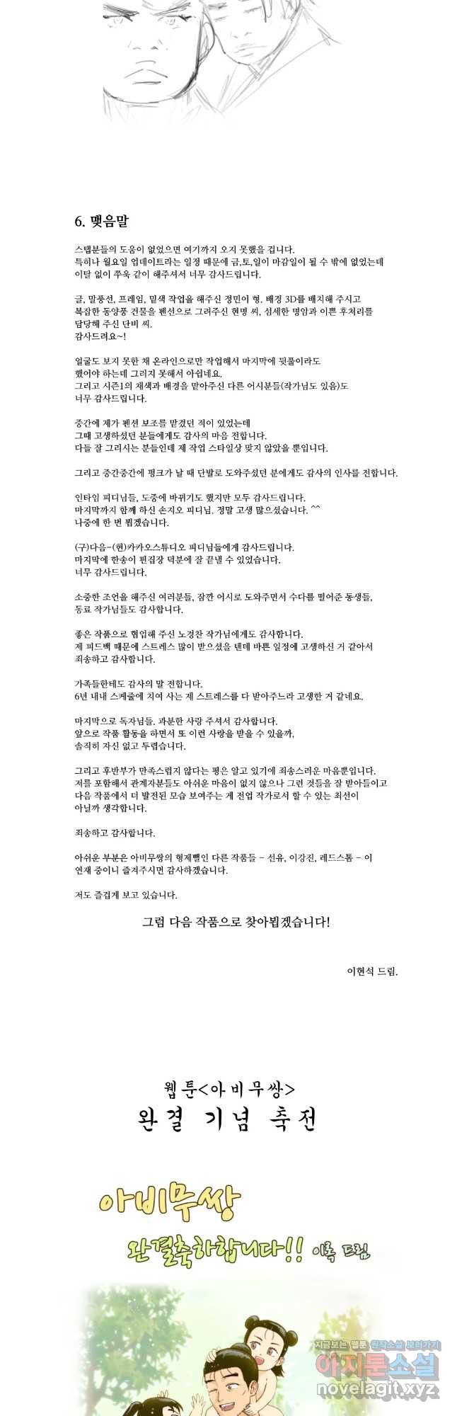 아비무쌍 후기 - 웹툰 이미지 6