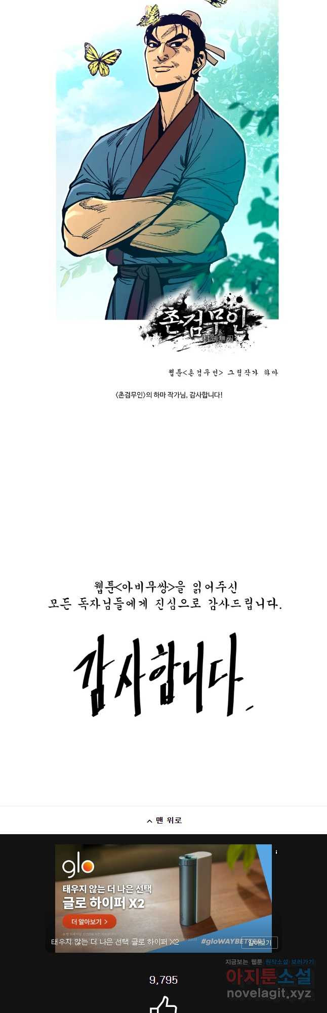 아비무쌍 후기 - 웹툰 이미지 9