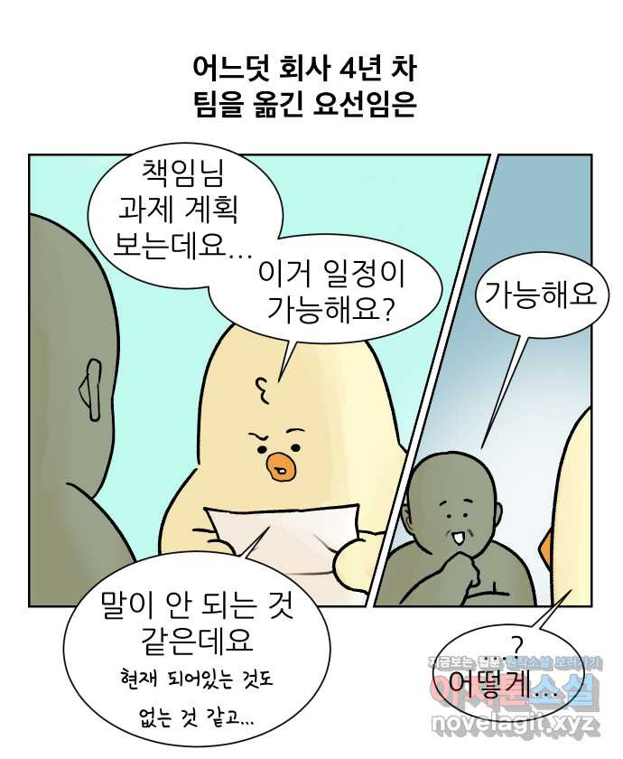 대학원 탈출일지 외전8-요다 작가 (完) - 웹툰 이미지 1