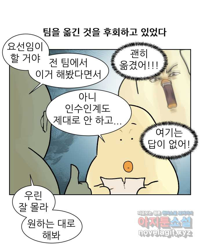 대학원 탈출일지 외전8-요다 작가 (完) - 웹툰 이미지 2