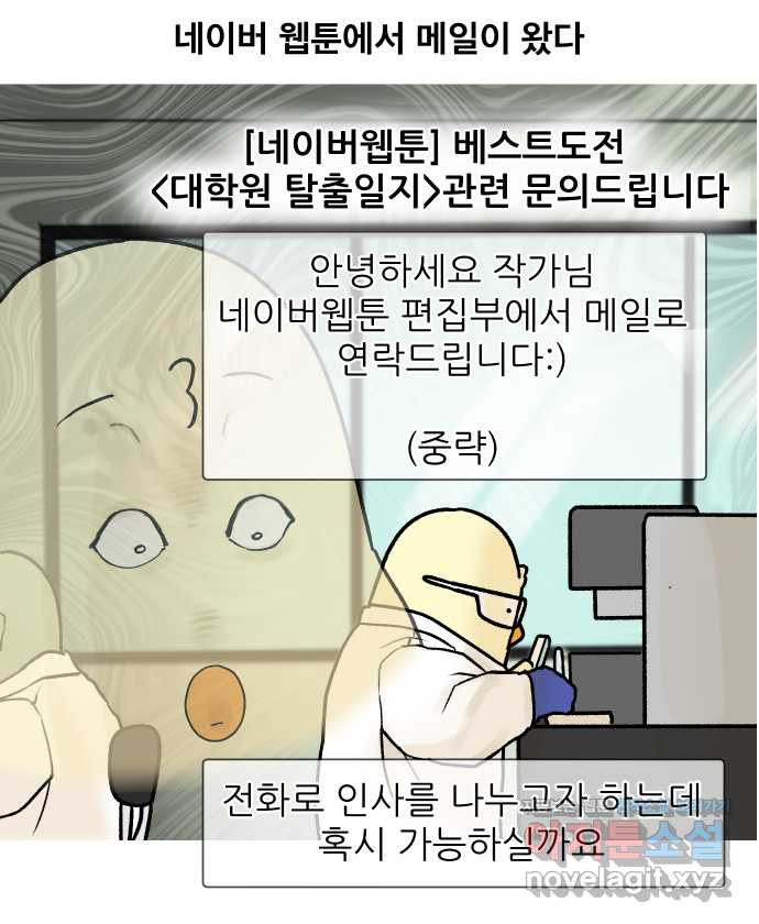 대학원 탈출일지 외전8-요다 작가 (完) - 웹툰 이미지 4