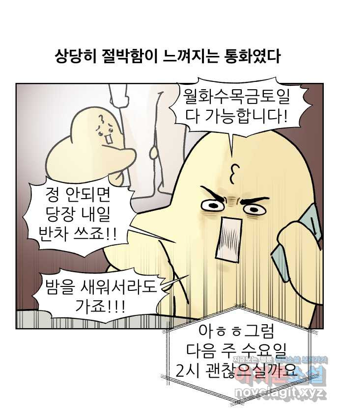 대학원 탈출일지 외전8-요다 작가 (完) - 웹툰 이미지 7