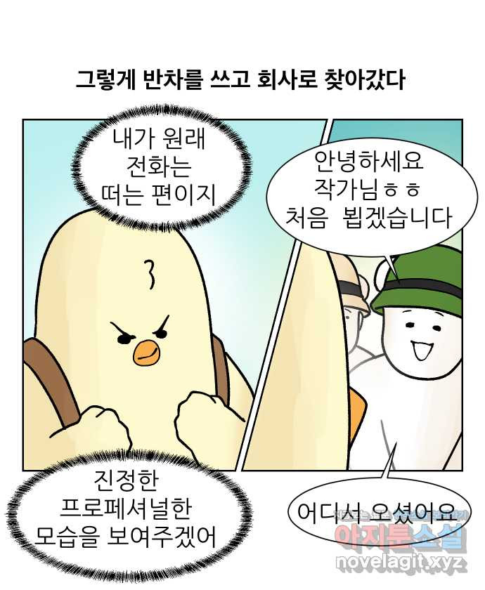 대학원 탈출일지 외전8-요다 작가 (完) - 웹툰 이미지 8