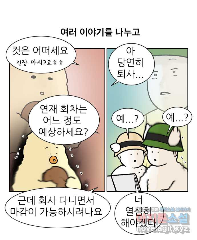 대학원 탈출일지 외전8-요다 작가 (完) - 웹툰 이미지 12