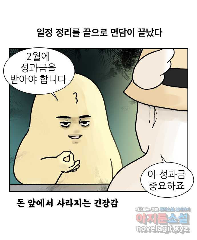 대학원 탈출일지 외전8-요다 작가 (完) - 웹툰 이미지 14