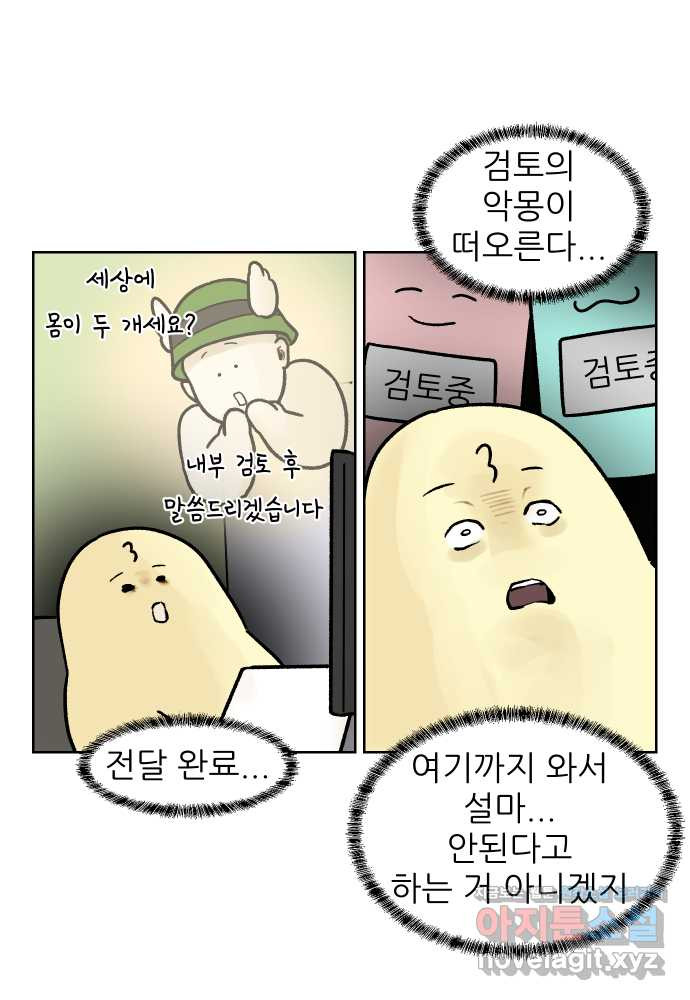 대학원 탈출일지 외전8-요다 작가 (完) - 웹툰 이미지 18