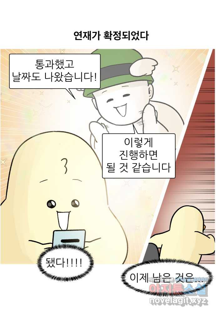 대학원 탈출일지 외전8-요다 작가 (完) - 웹툰 이미지 20