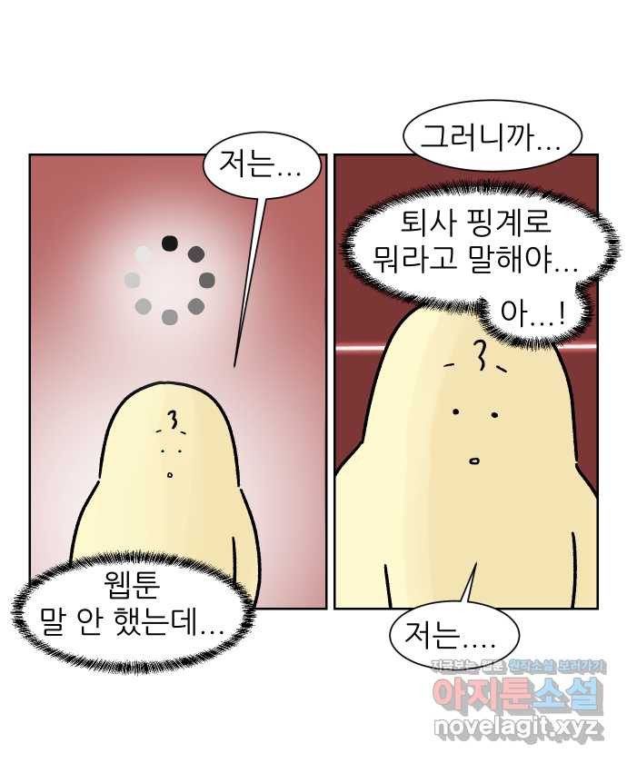 대학원 탈출일지 외전8-요다 작가 (完) - 웹툰 이미지 22